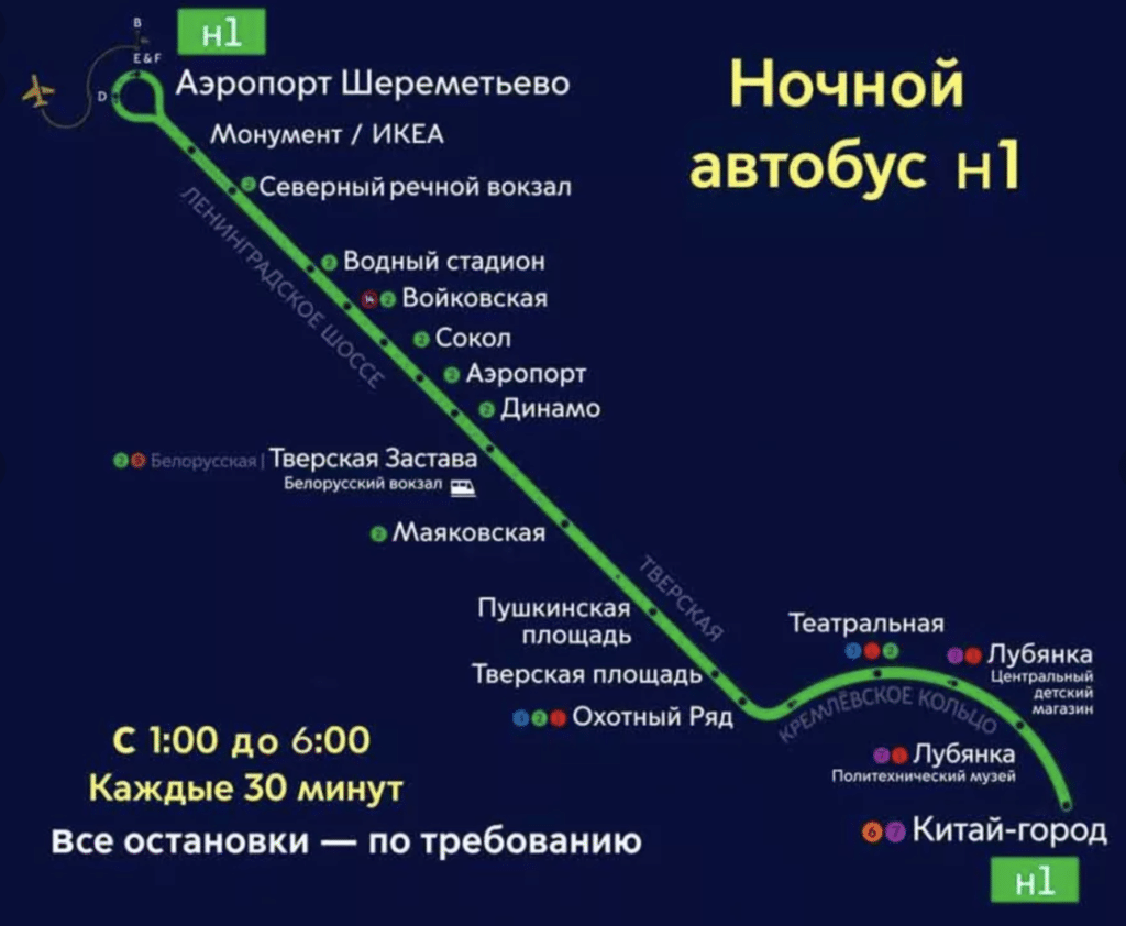 На каком маршруте можно уехать. Шереметьево ночные автобус н1. Ночной автобус н 1 аэропорт Шереметьево. Маршрут н1 Шереметьево. Н1 Шереметьево ночной автобус маршрут