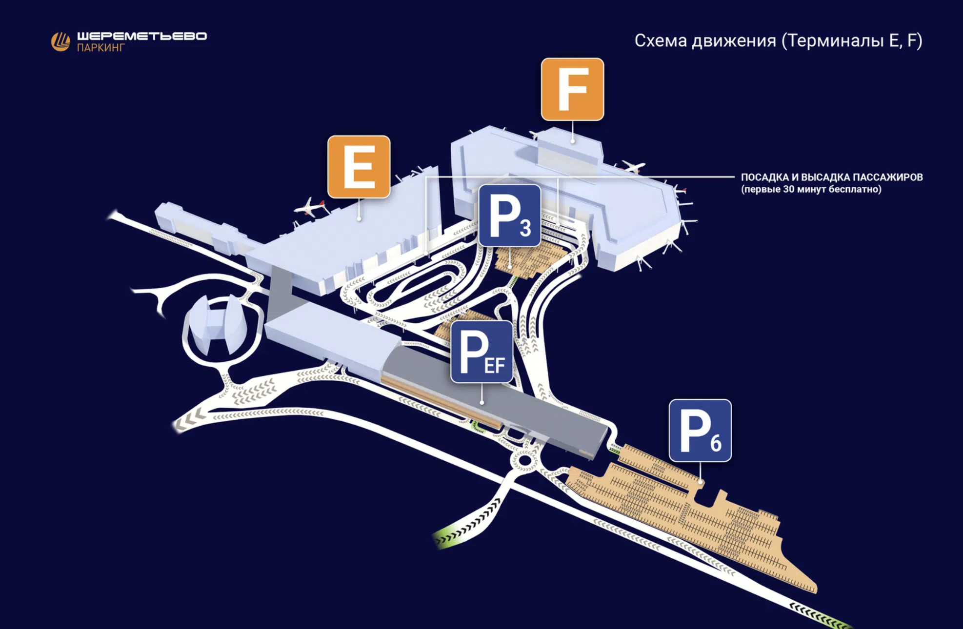 Паркинг флай шереметьево. Схема паркинга с в Шереметьево. Шереметьево схема. Многоуровневый паркинг терминала в схема. Парковка терминал б Шереметьево.