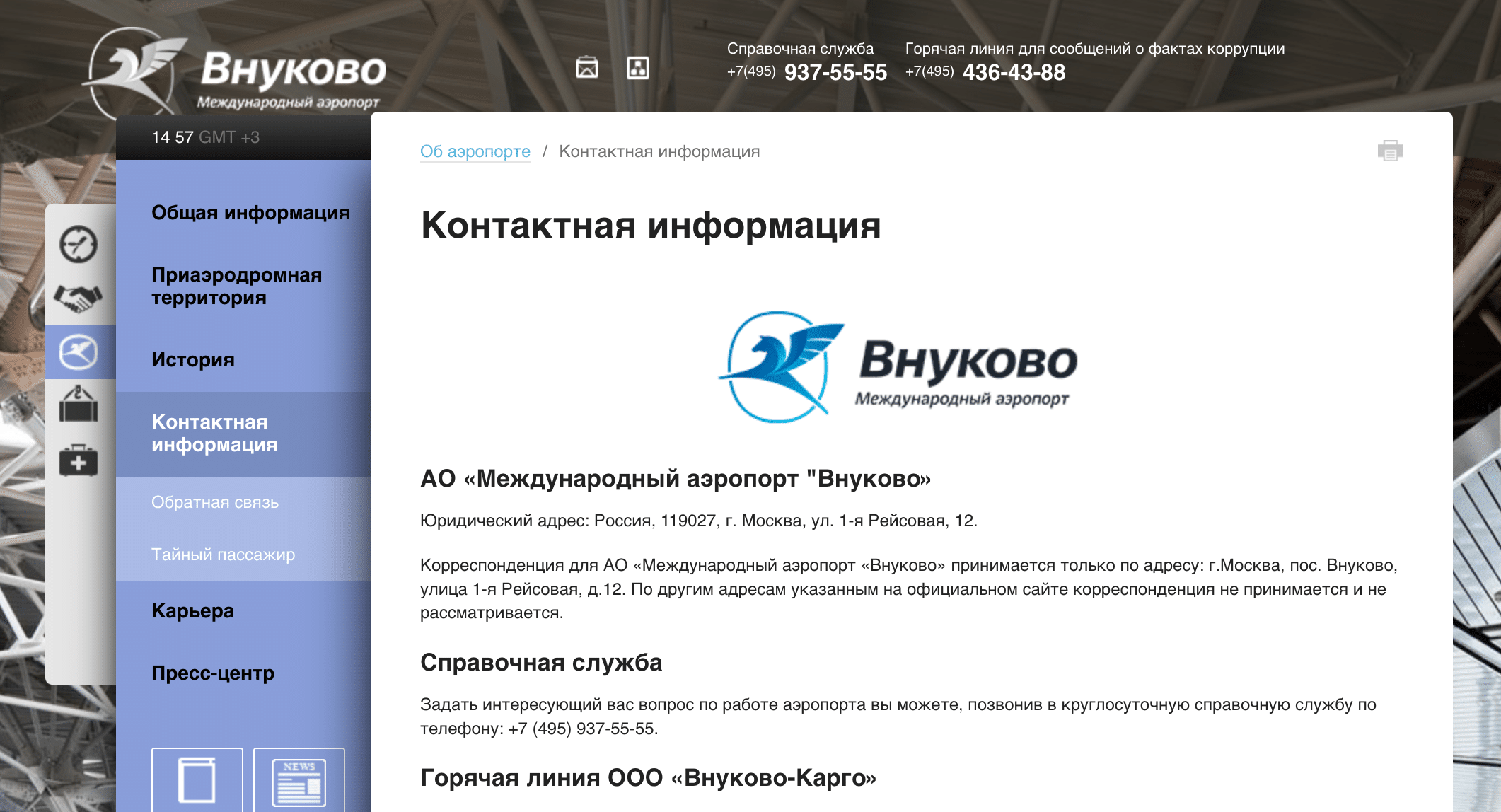 Справочная аэропорта. Номер телефона аэропорта домодедово. Номер телефона аэропорт домодедово справочная. Справочный аэропорт москва номер телефона. Справочное аэропорта в омске.